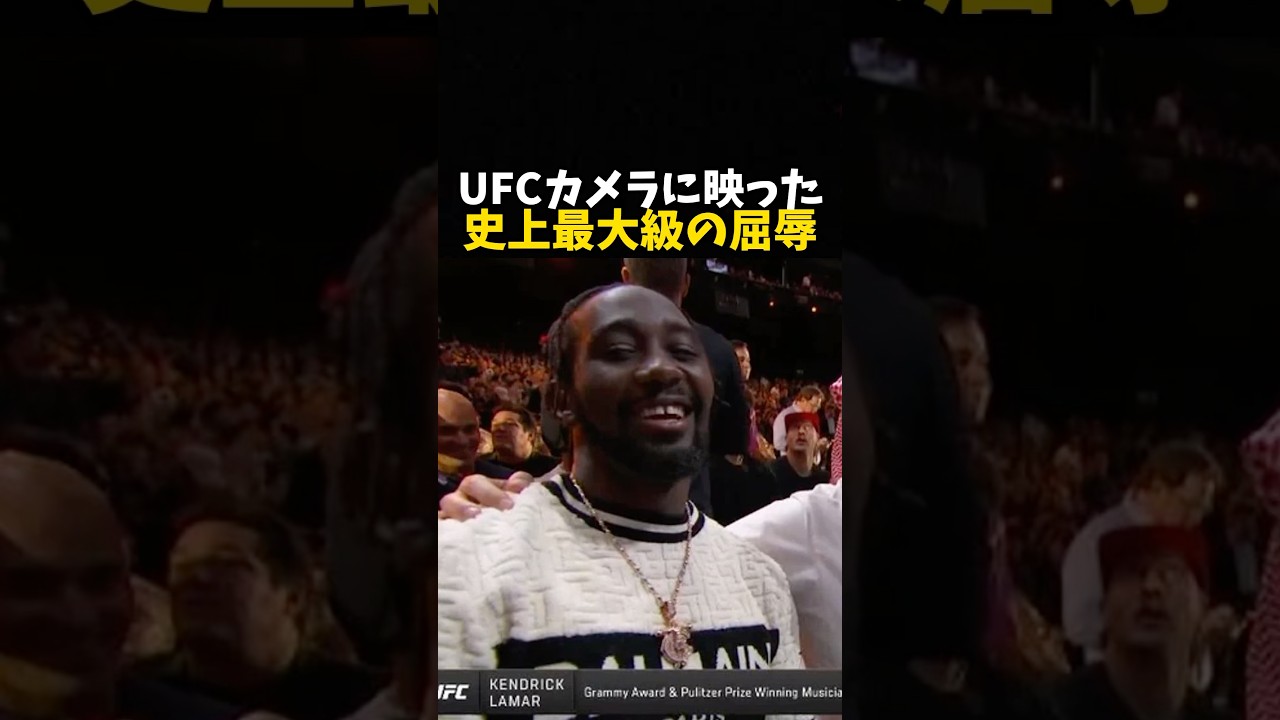 UFCカメラに映った史上最大の屈辱 #格闘技 #ufc #mma #ボクシング #rizin