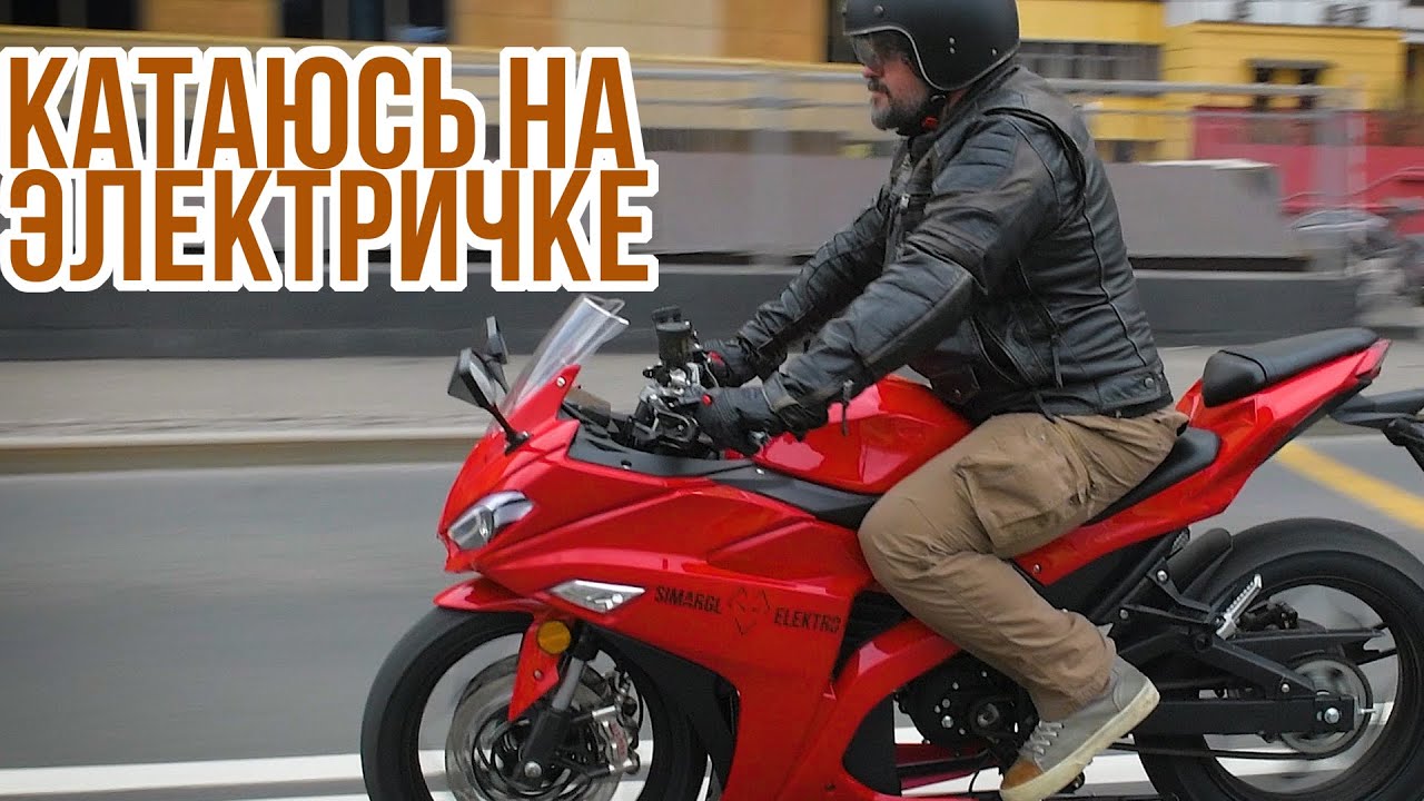 Simargl Elektro SE-R3 без категории А, смс и регистрации, электрический мотоцикл на каждый день