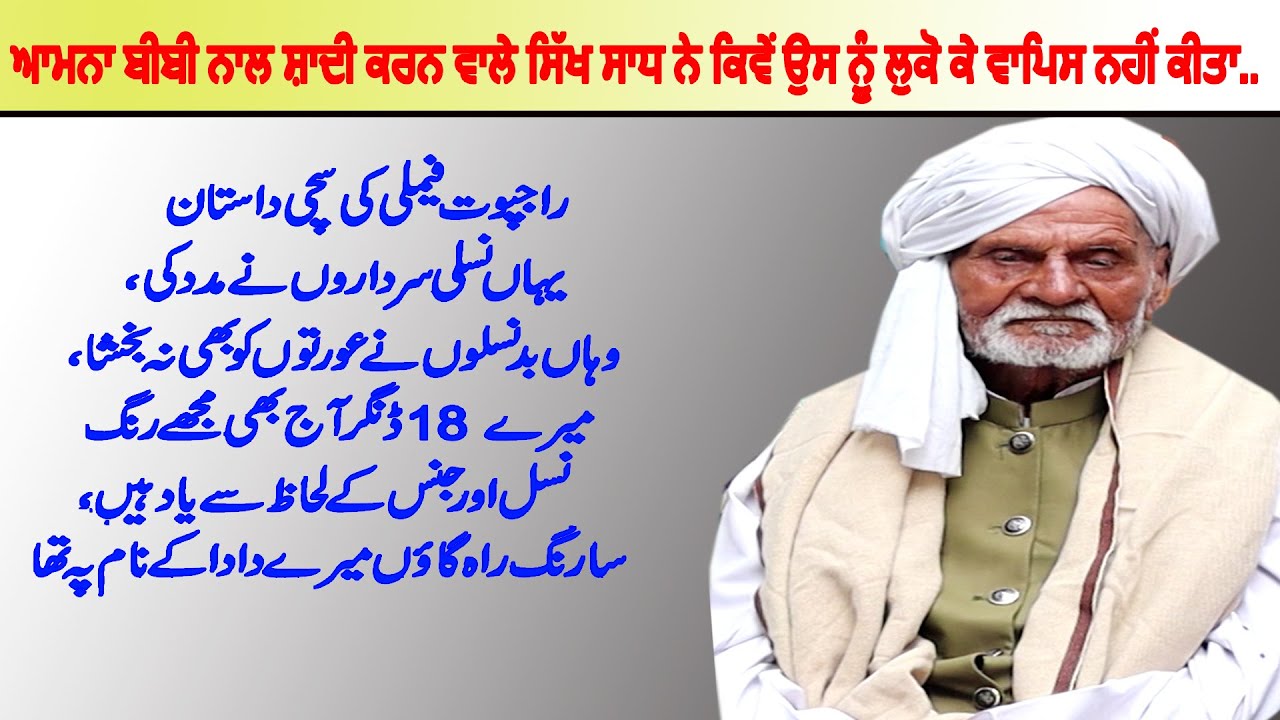 Abdul Rehman Bhatti | Sarangra Chogawan Amritsar to 30 Chak Aminpur Lyallpur | Painful Journey IPPD