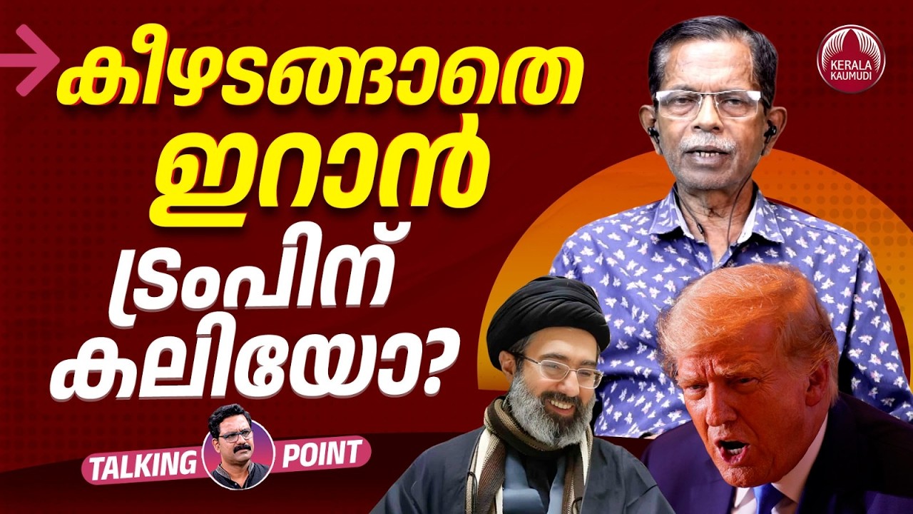കീഴടങ്ങാതെ ഇറാന്‍ ട്രംപിന് കലിയോ? | US Iran Conflict | Trump | Arab Countries | TG Mohandas | EP 721