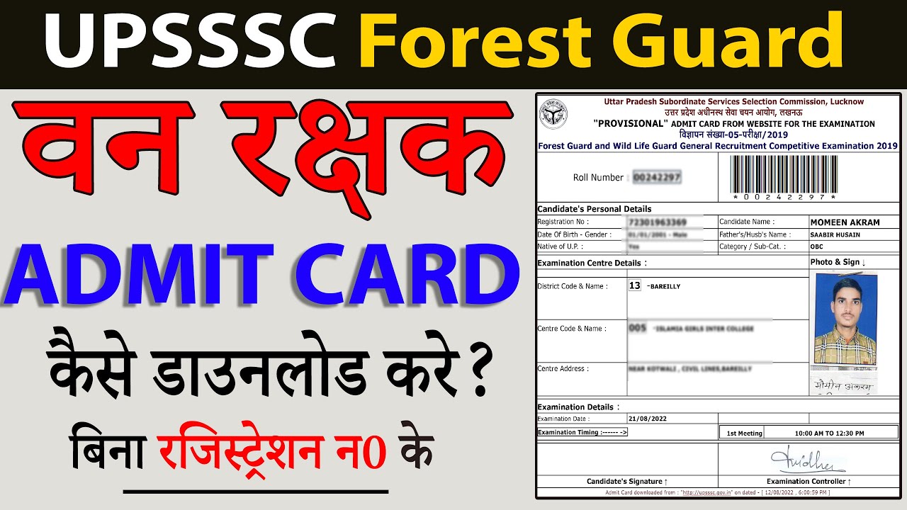 UPSSSC Forest Guard Admit Card 2022 || UP Forest Guard 2022 Admit Card Kaise Download Kare