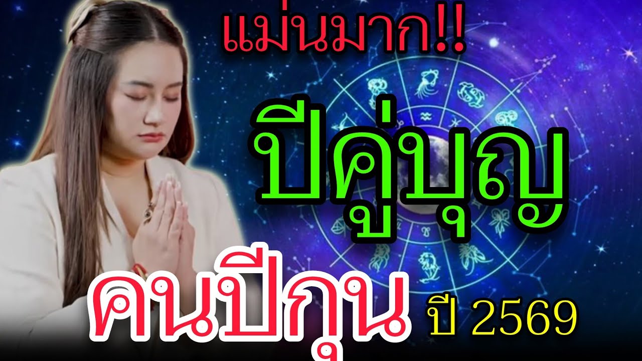 หมอปลายชี้ชัด‼️คนเกิดปีกุน อย่ามองข้ามสัญญาณนี้ ดวงกำลังขยับ✡️✡️