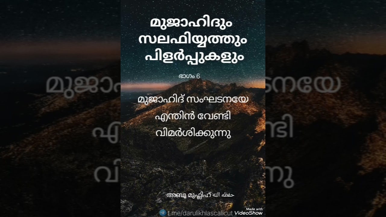 06,07മുജാഹിദും സലഫിയത്തും പിളർപ്പുകളും  