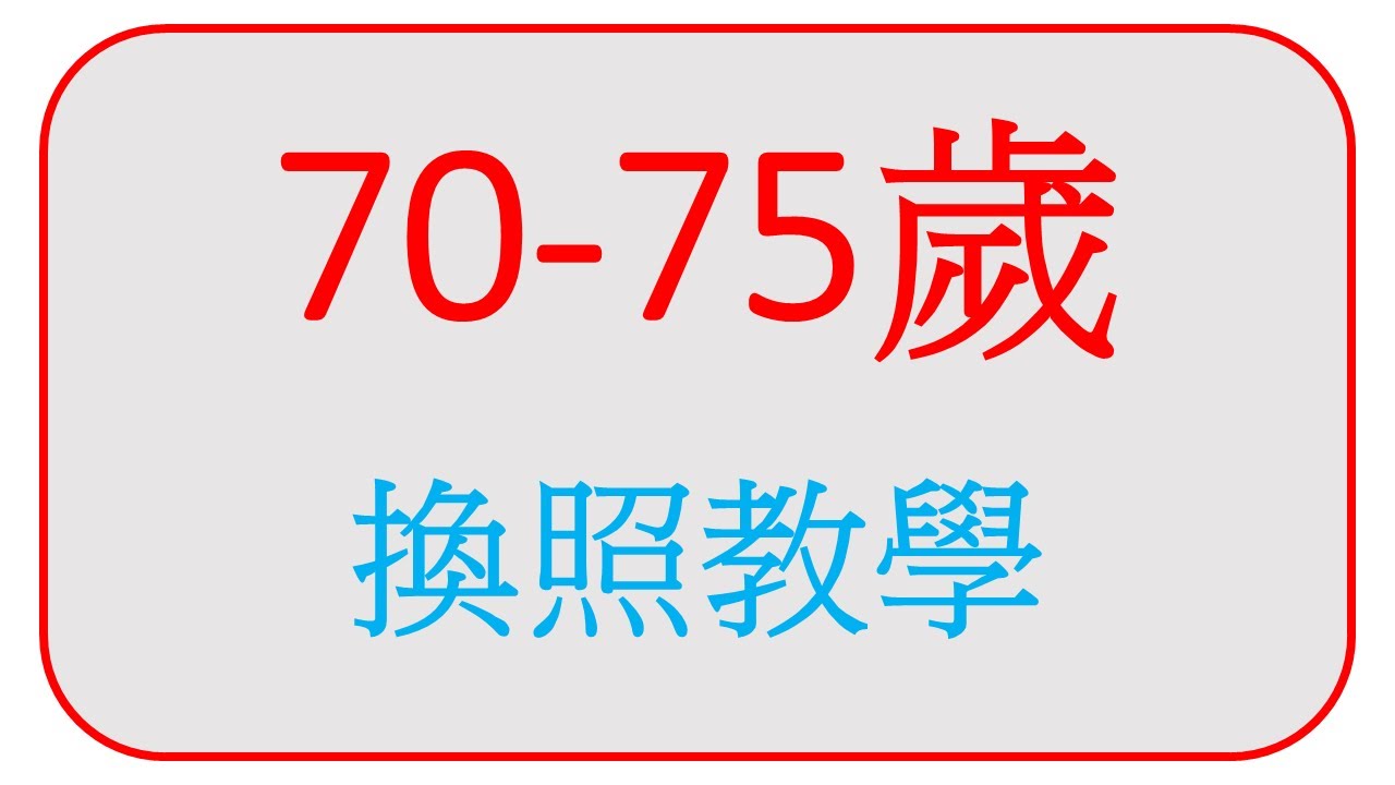 75歲認知功能測驗三