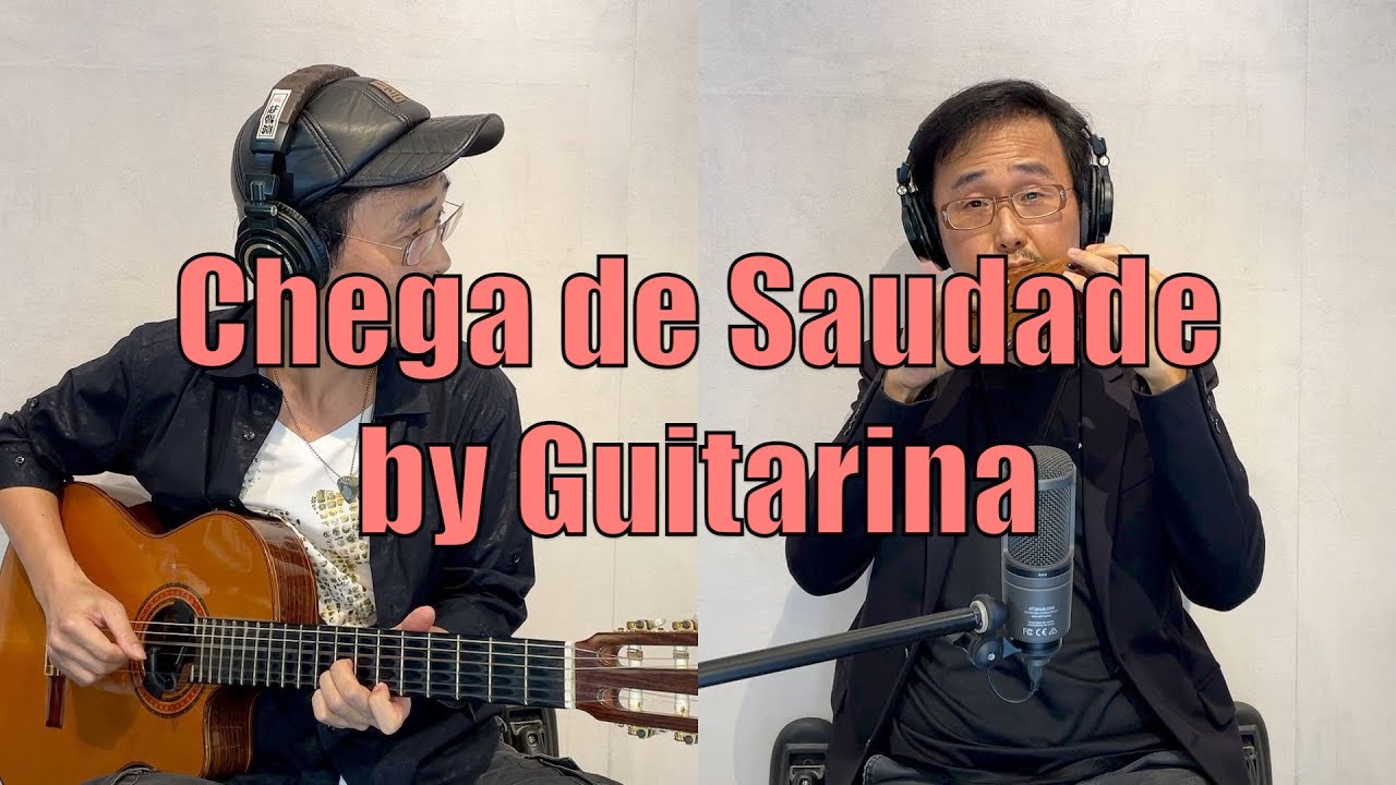 Antônio Carlos Jobim’s “Chega de Saudade”, aka “No More Blues” - Jazz Ocarina with Guitar 爵士陶笛吹奏巴薩諾瓦