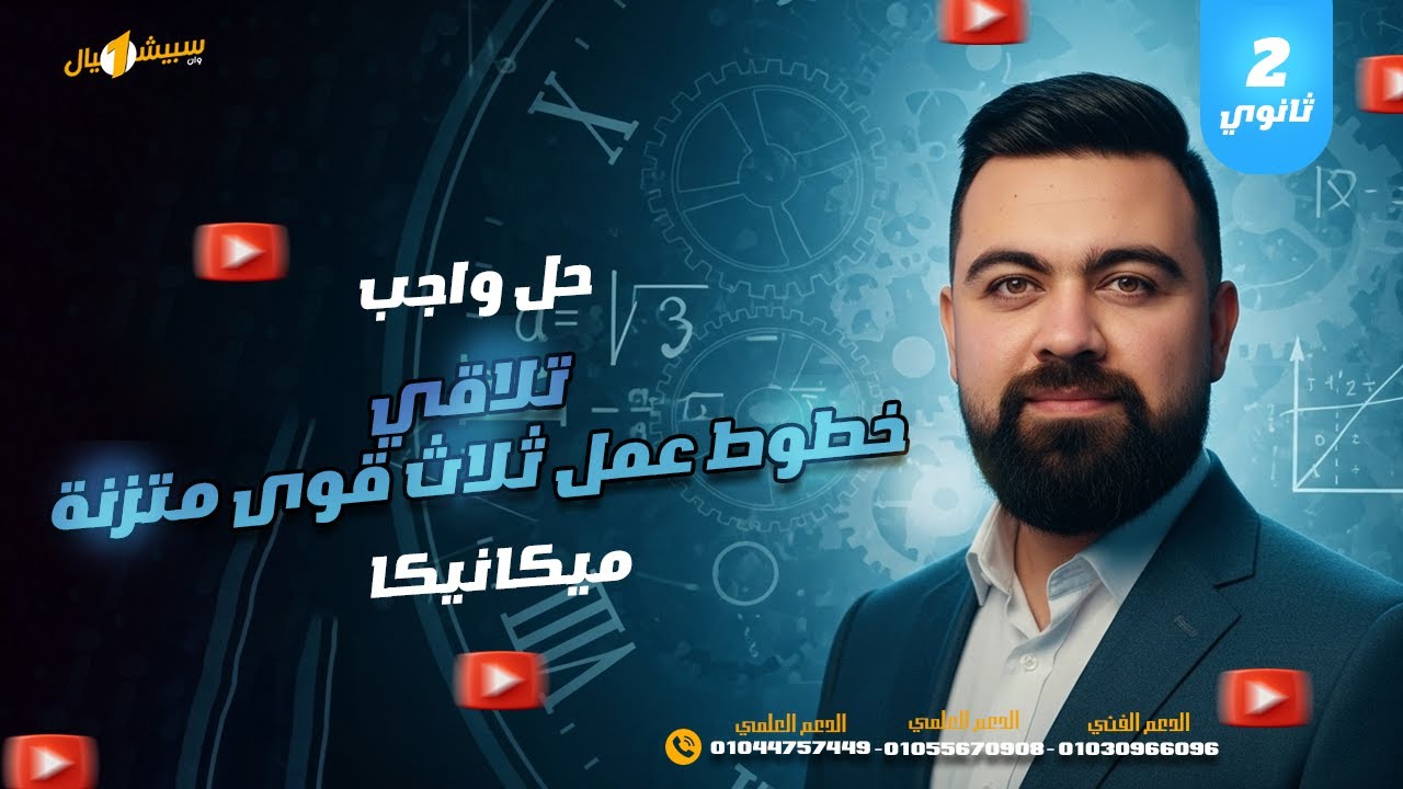 حل واجب تلاقي خطوط عمل ثلاث قوي متزنه الصف الثاني الثانوي ميكانيكا