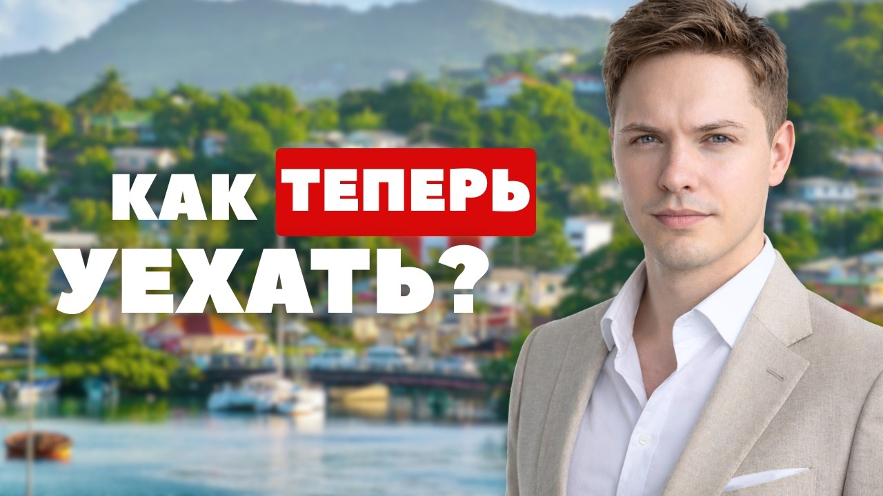 Почему уехать за границу в 2026 стало сложнее