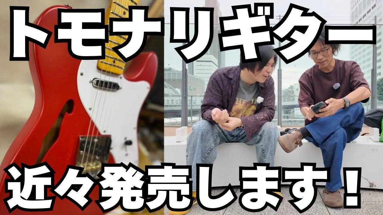 【対談】制作中のオリジナルギターを萩原悠さんに見てもらった