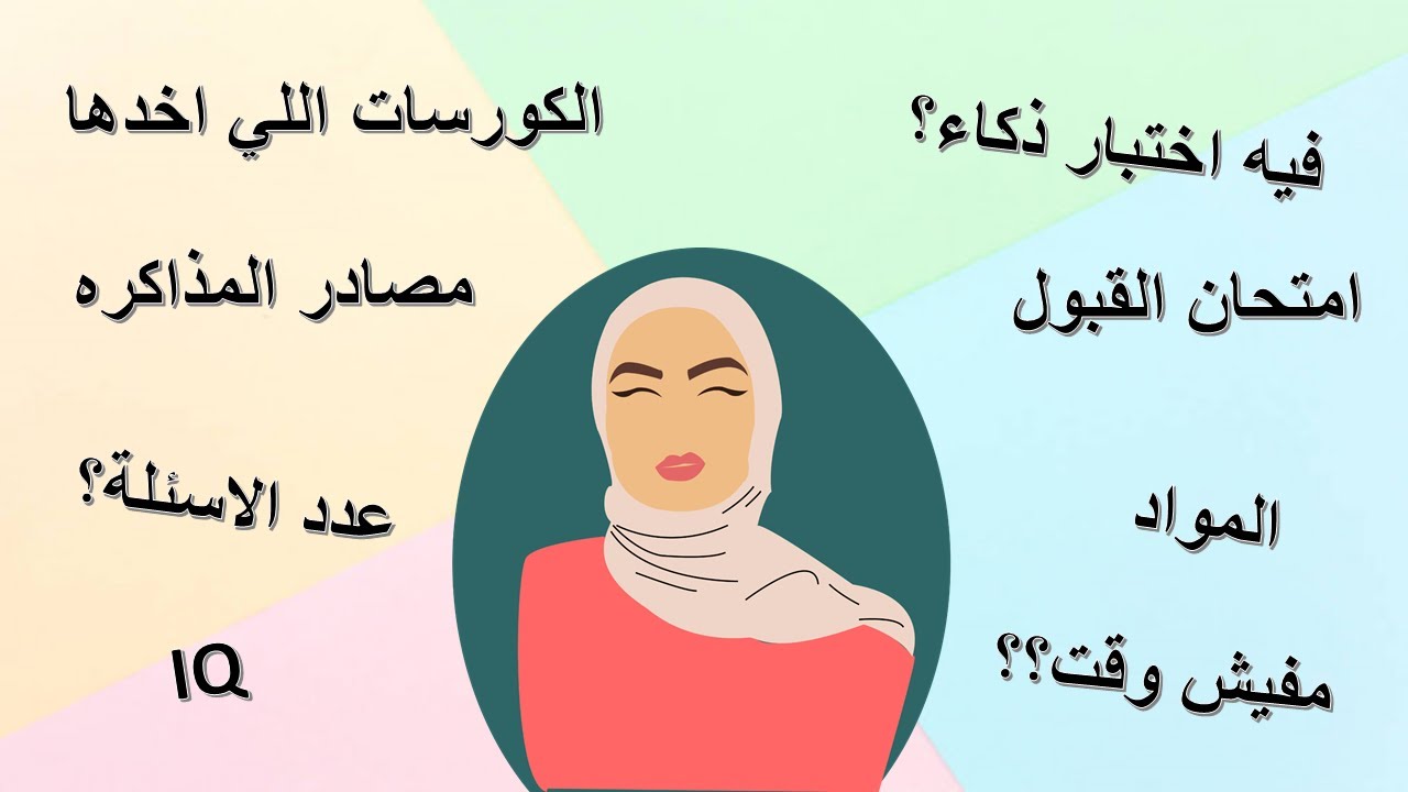 كل ما تريد معرفته عن امتحان قبول مدارس ستيم-مصادر المذاكرة