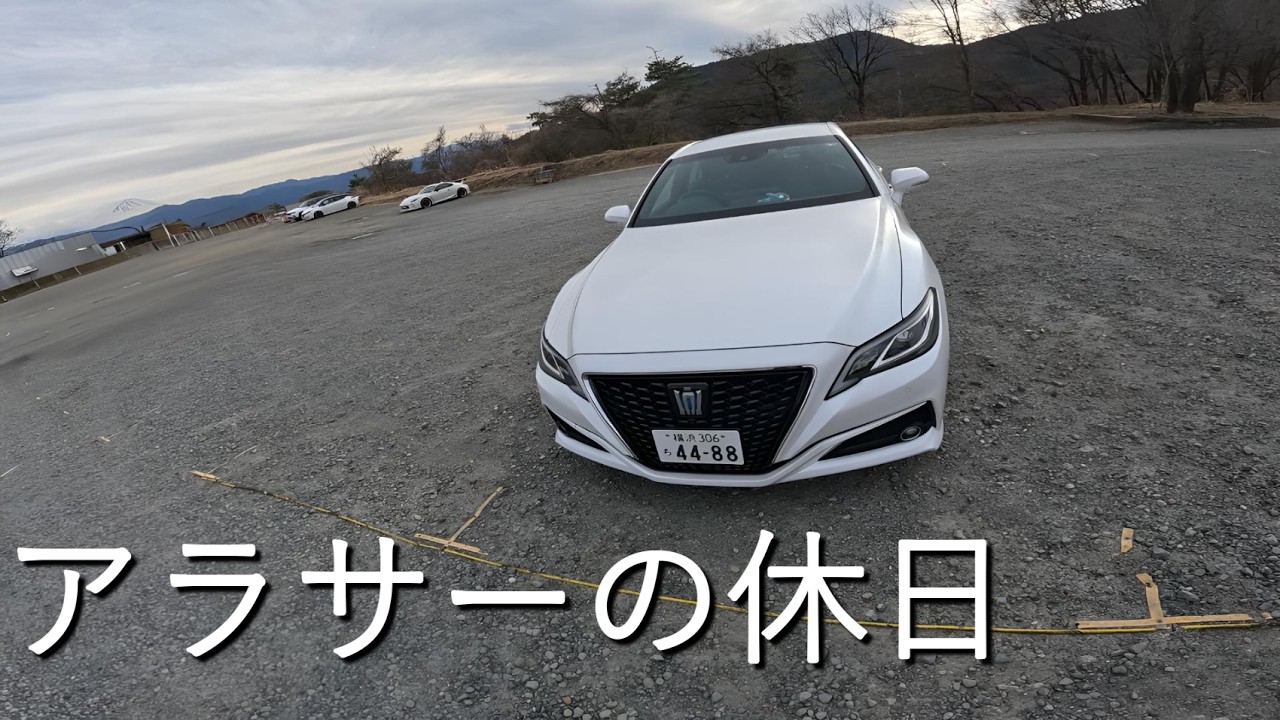 【Vlog】山梨をのんびり走るアラサーの休日【220クラウン】