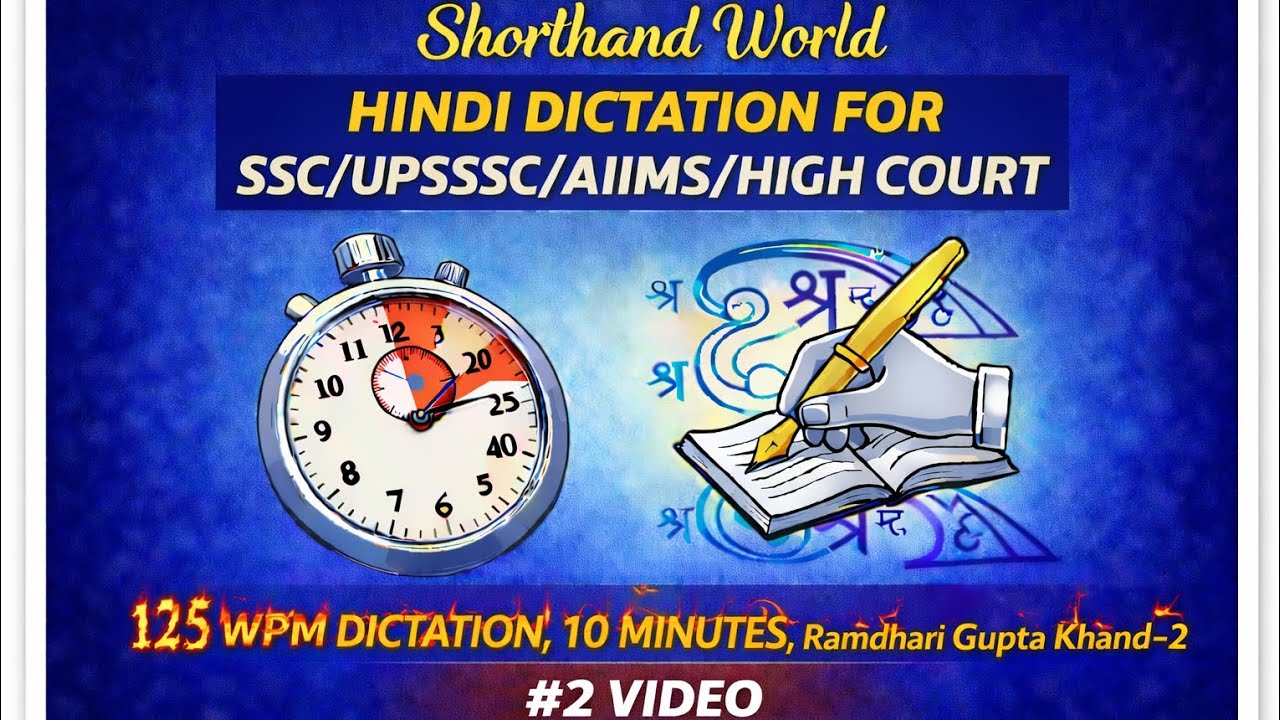 125 wpm Dictation Hindi Ramdhari Gupta Khand 2, (SSC/UPSSSC/AIIMS/HIGHCOURT) #2 SHORTHAND WORLD