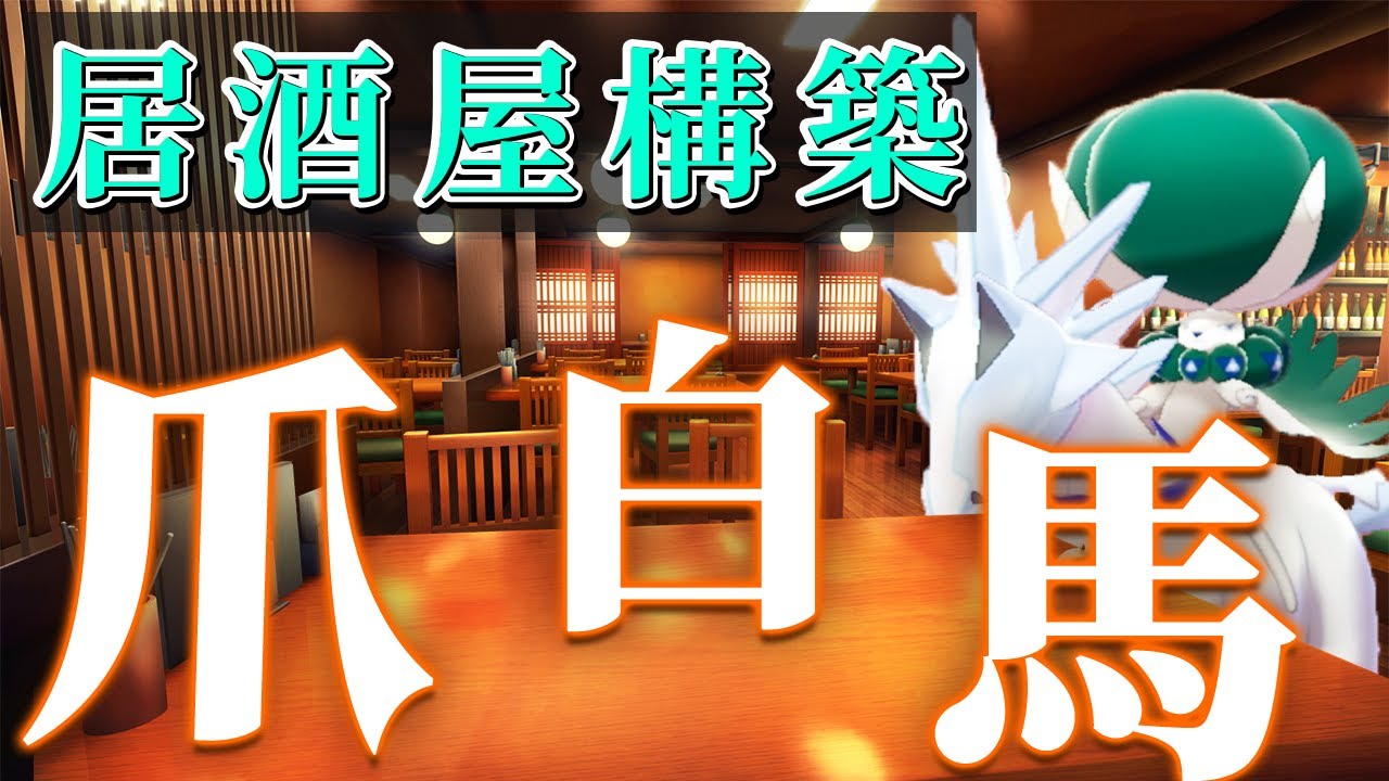 居酒屋考案爪白バドでダブルランクマ【ポケモンSV】