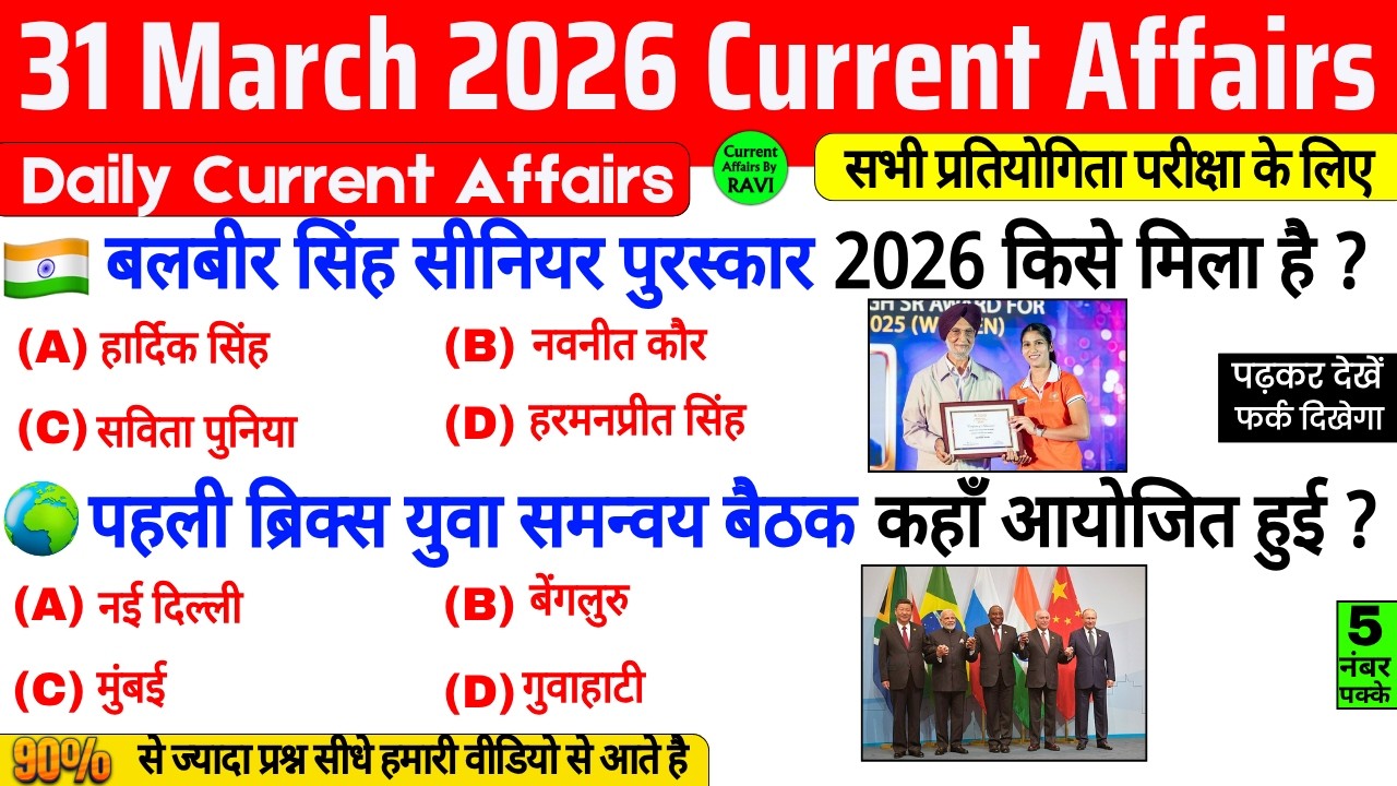 31 March 2026 Current Affairs | Current Affairs Today | Current GK SSC Railway UPSC BPSC POLICE NTPC