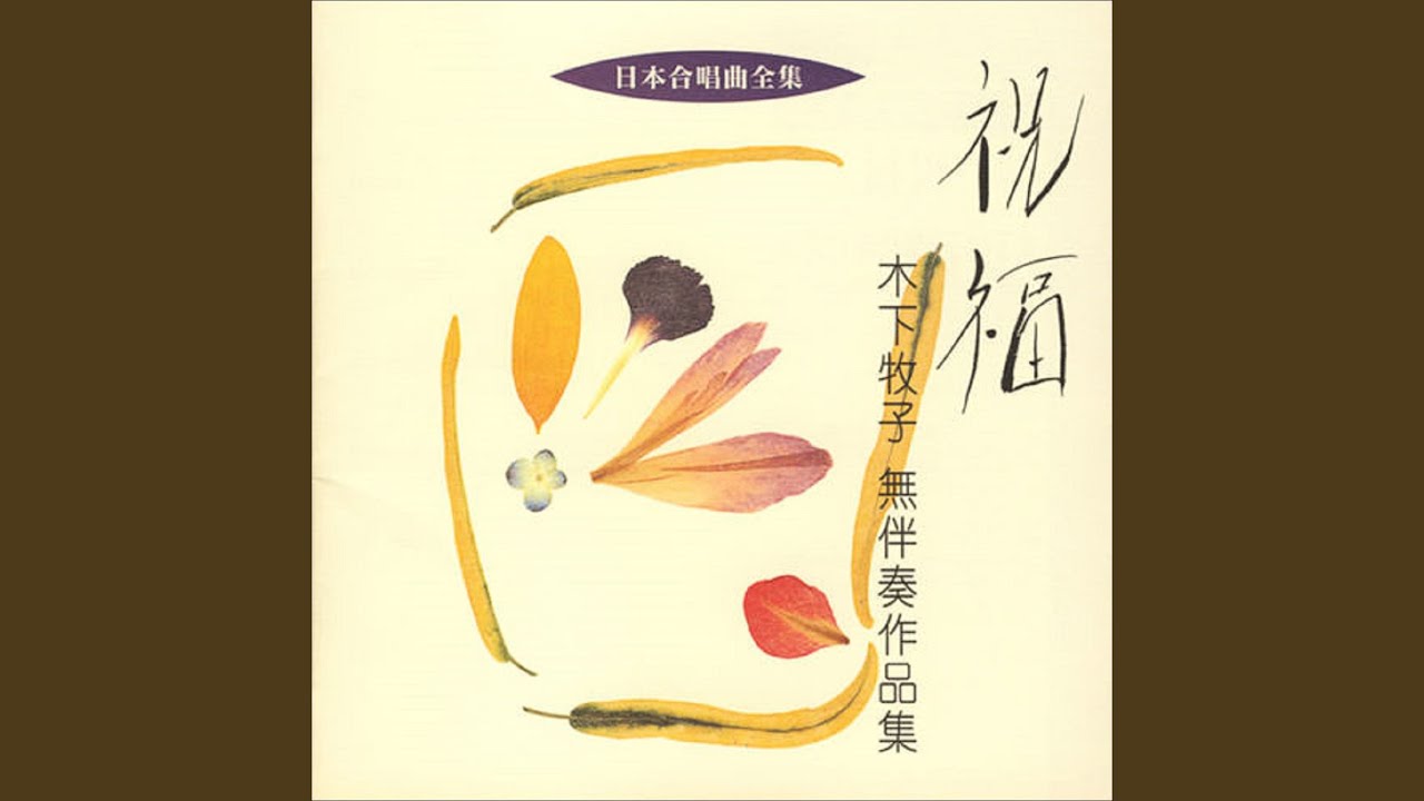 Kamome (Konsei Gassho Kyokushu [Yume Mita Mono wa] Yori)