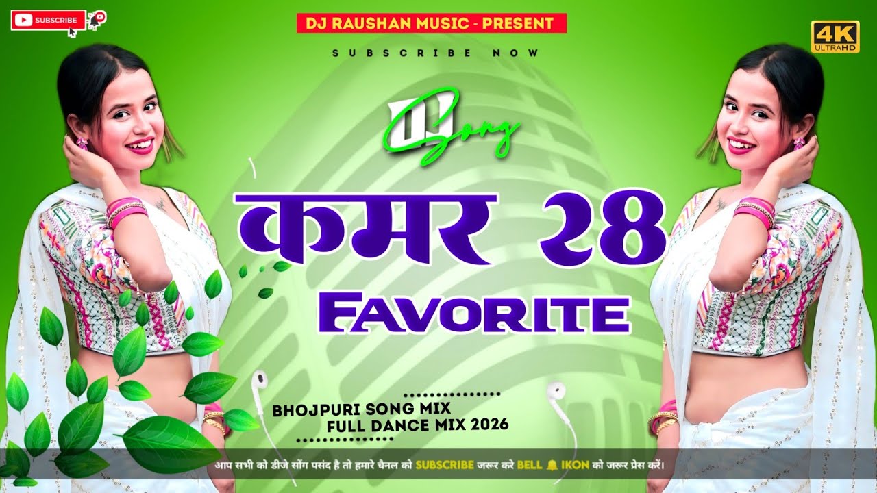 Kamar 28 Favourite Dj Remix | New Bhojpuri Gana Dj Song | Neelkamal Singh | Dj Gana 2026