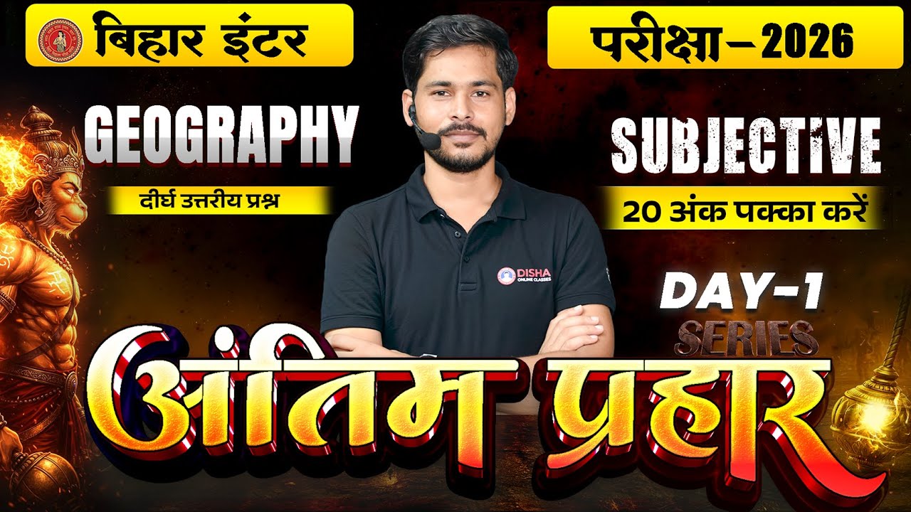 12th Geography Antim Prahar Day -1🔥 | Bihar Board Class 12th Geo Most Important Long Question 2026 |