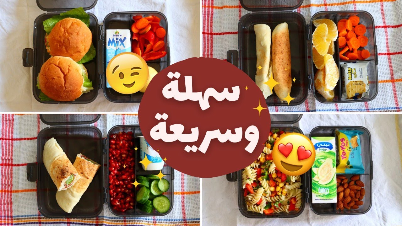 افكار لانش بوكس للمدرسة والجامعة الجزء الثاني❤️😍 |  Lunch Box ideas