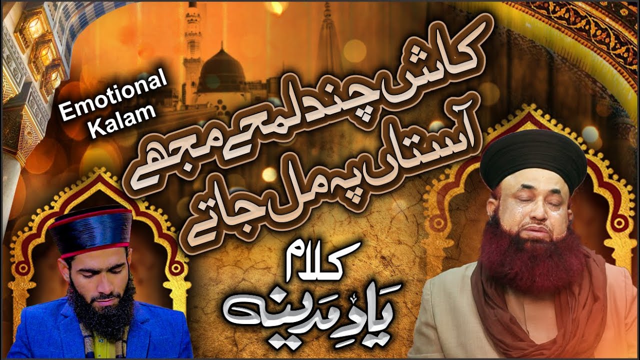 Kash Chand Lamhe Mujhe | Kalam Yad E Madina | Dr Ashraf Asif Jalali By Adil Attari Jalali