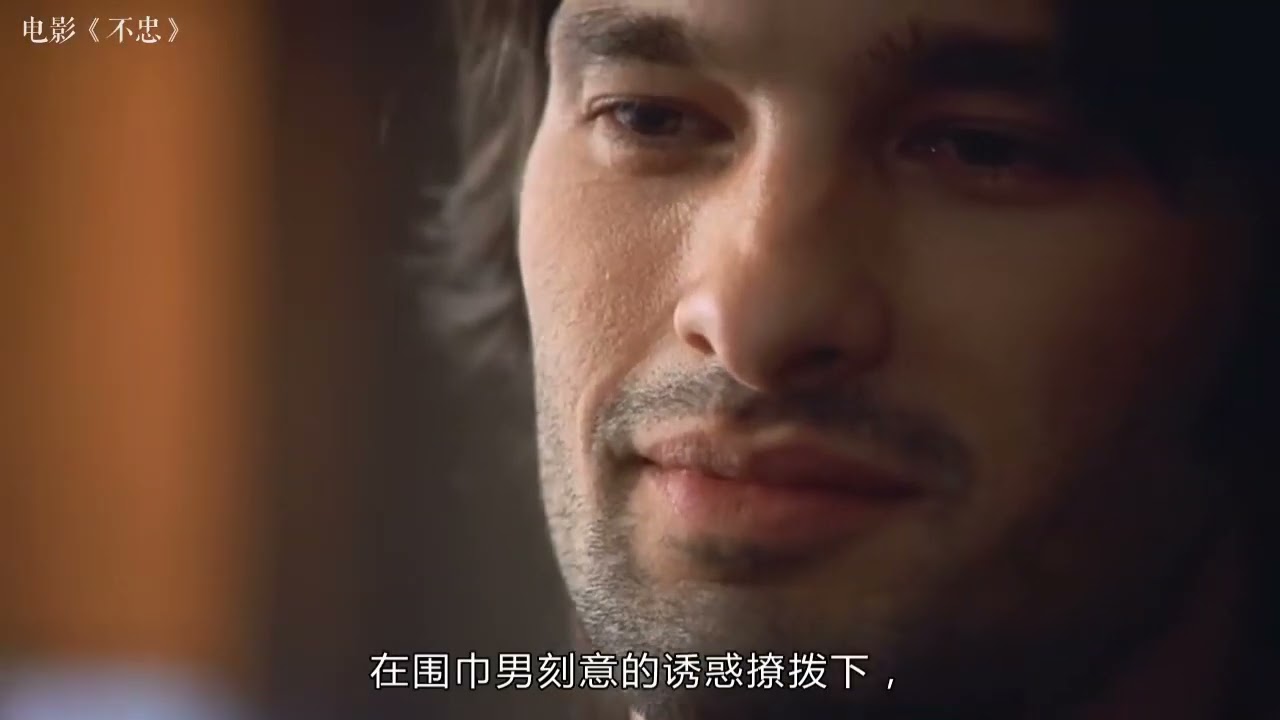 三分钟看完剧情片《不忠》