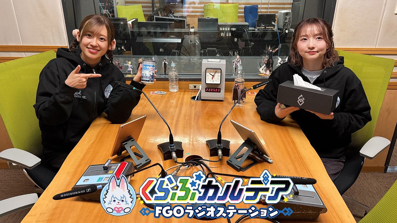 『くらぶカルデア FGOラジオステーション』第55回 (2026年2月6日)