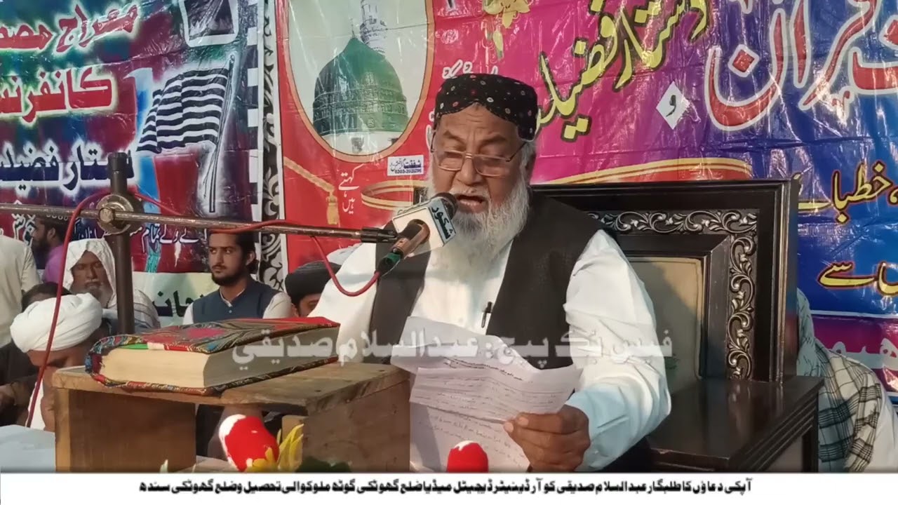 Beautiful Naat  Haji Imdadullah Phulpoto In Madrsa Ahya ul uloom Pano Akil  Date 18/01/2025. 