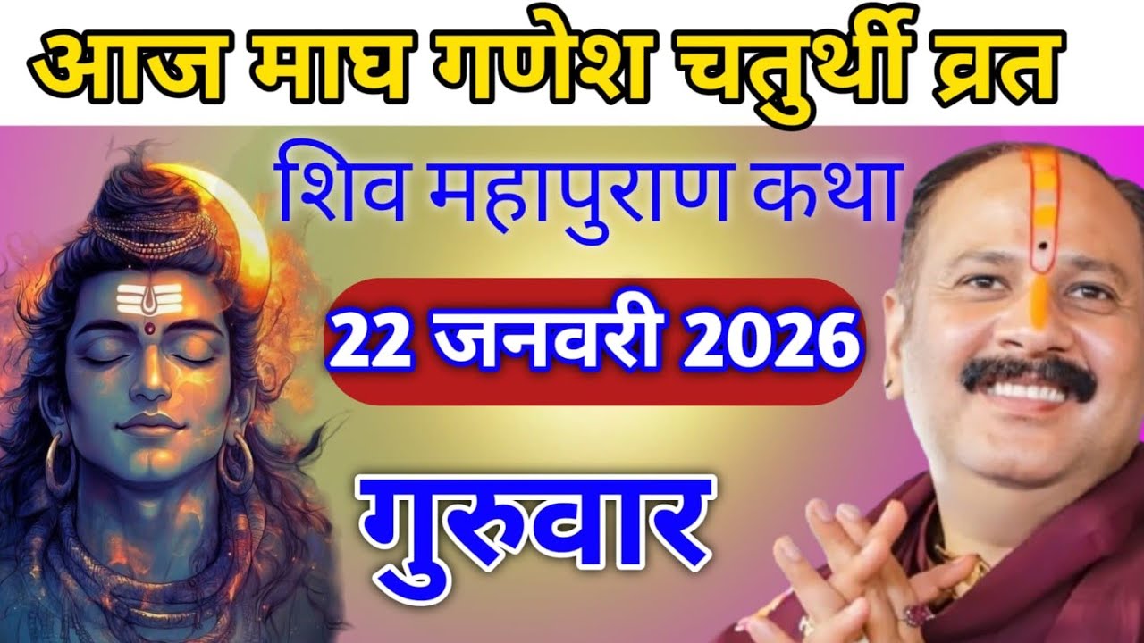 Live 🔴25 जनवरी | आज की शिव महापुराण कथा | प्रदीप जी मिश्रा सीहोर वाले | वड़ोदरा,गुजरात