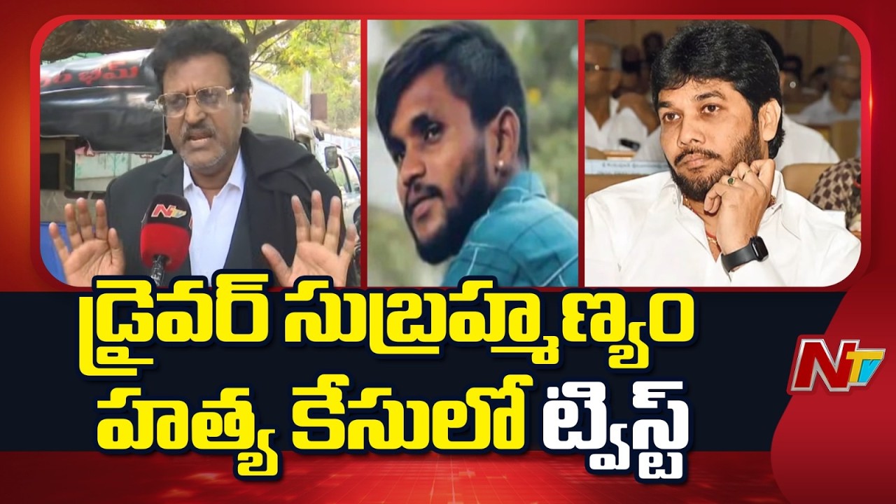 Ananta Babu's wife also played a role in Driver Subramanyam's murder..! | Driver Subramanyam Case | MLC Ananta Babu