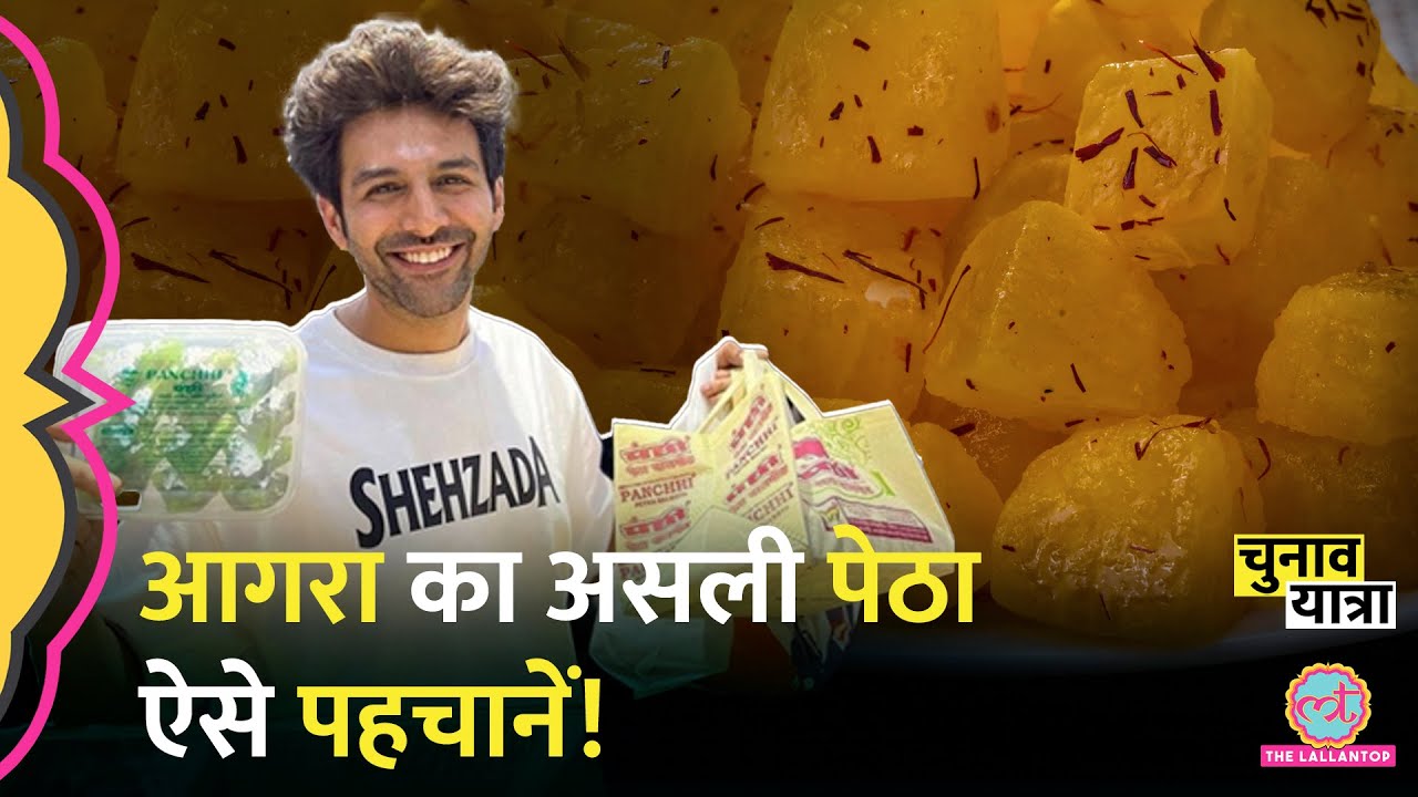 Pancchi Petha Agra : कैसे शुरू हुई दुनिया की सबसे मशहूर दुकान?