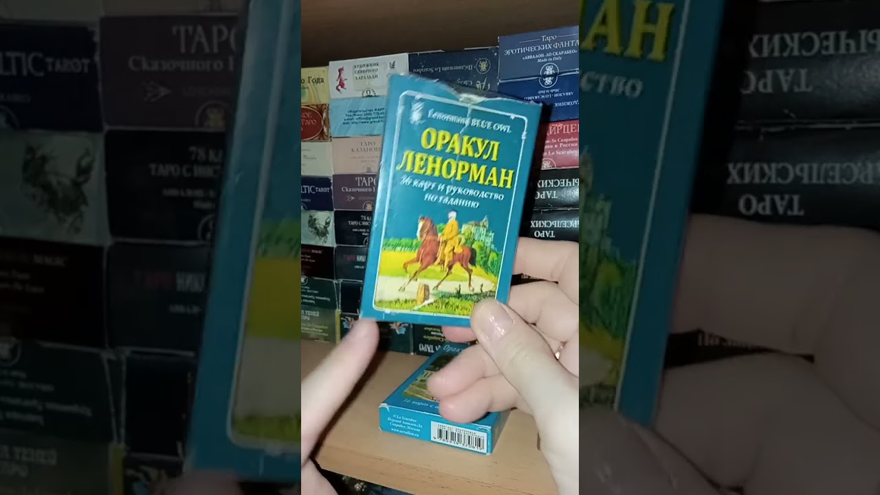 ИТОГИ ГОДА 2025: МОЯ  КОЛЛЕКЦИЯ ТАРО И ОРАКУЛОВ. часть 2