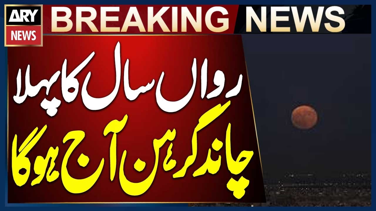 First Lunar Eclipse of the Year to Occur Today | Skywatch Update