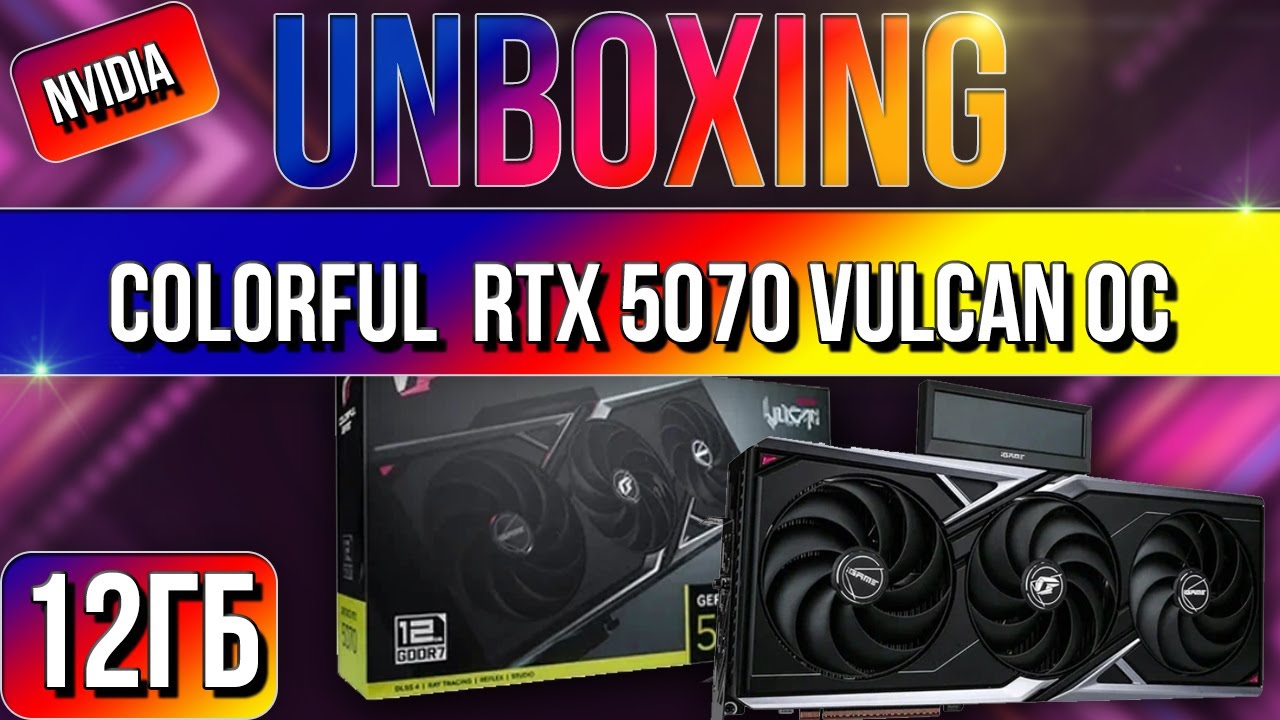 Распаковка и обзор видеокарты Colorful GeForce RTX 5070 Vulcan OC 12GB!