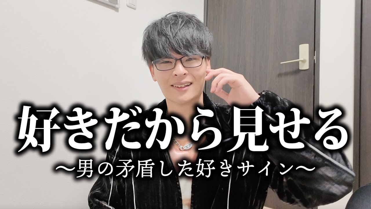 男が好きな女性にだけ見せる『矛盾した惚れサイン』5選