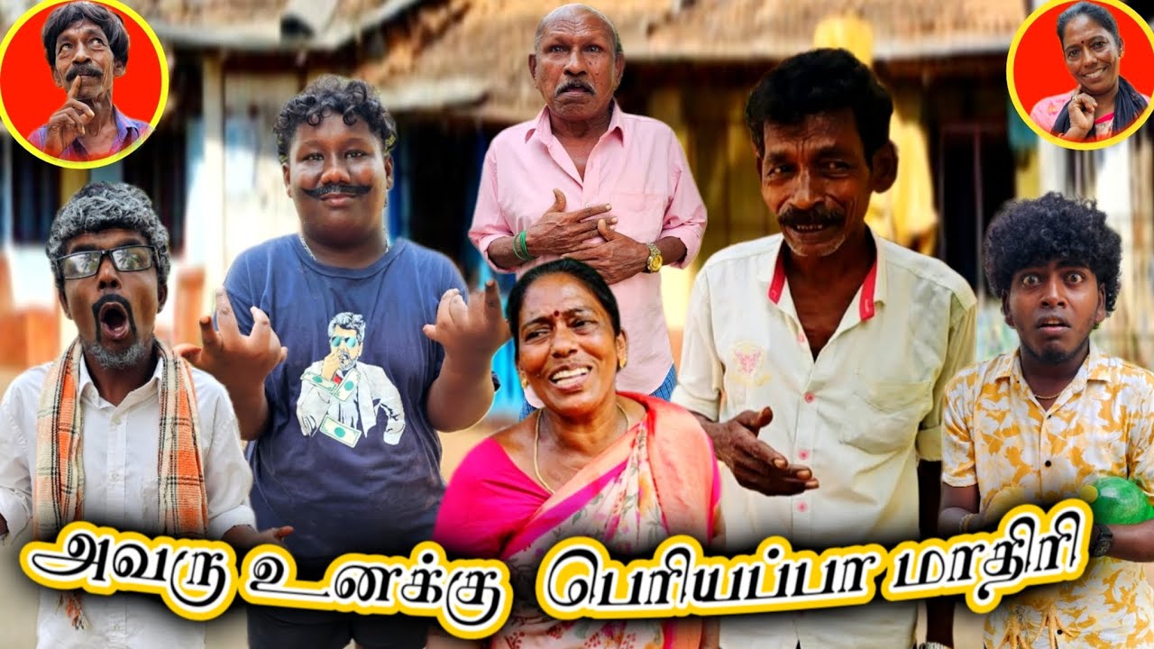 இது என்ன குடும்பம் ஒண்ணுமே புரியல பெரியப்பா மாதிரி அட்ஜஸ்ட் பண்ணிக்கடா | Pana Matta