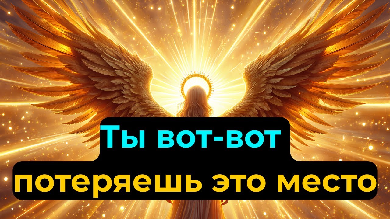 Избранные: Вы скоро потеряете своё жильё — но это от Бога! Не пропусти предупреждение!