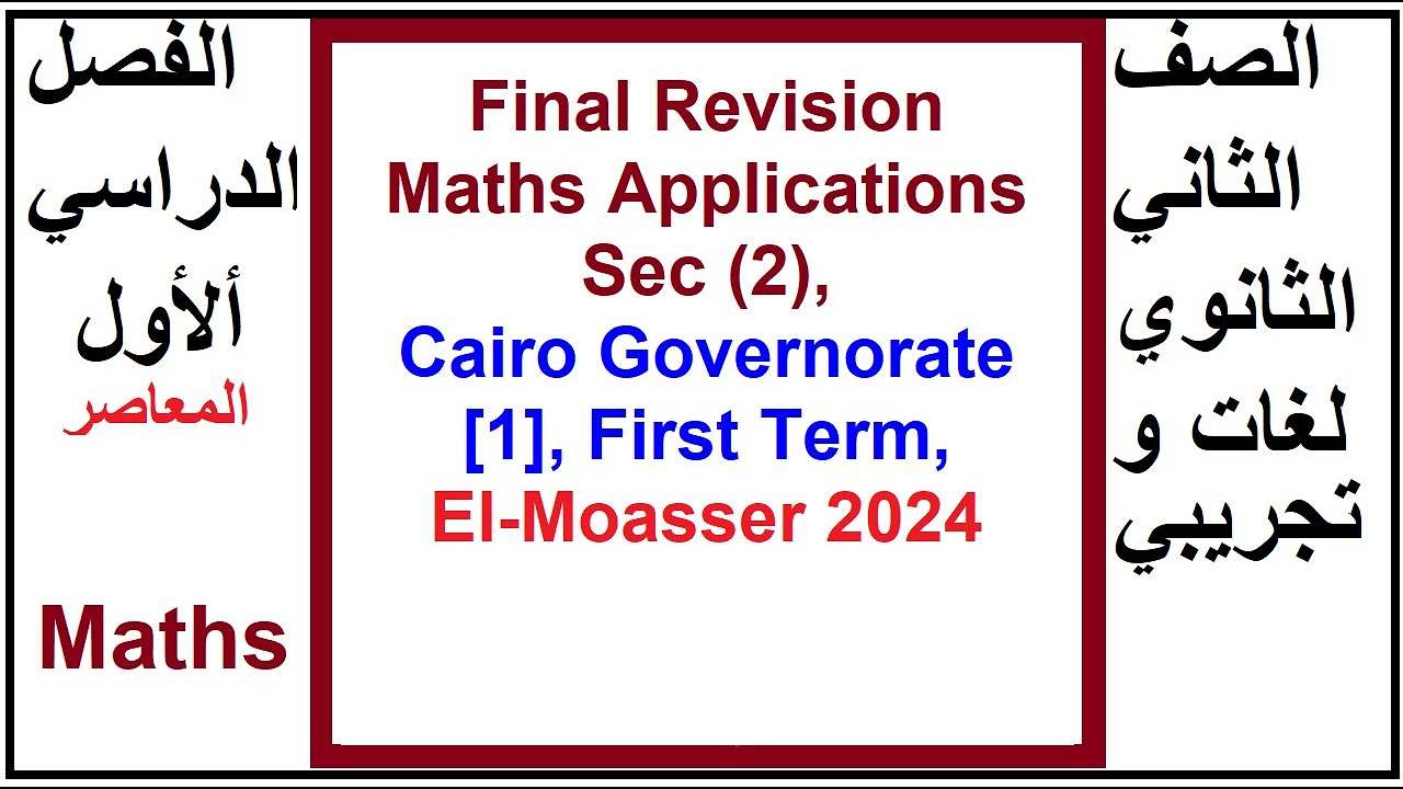 Final Revision Maths Applications Sec 2, Cairo Governorate 1, First Term, El Moasser 2024