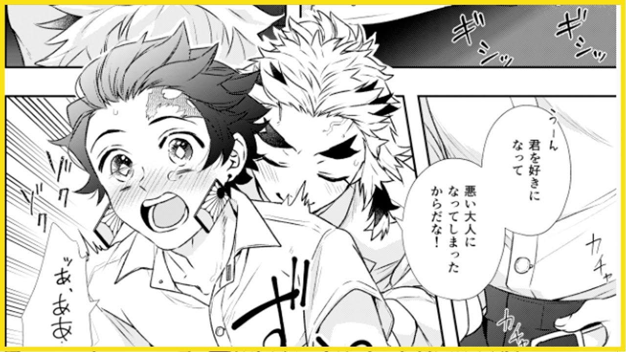 【鬼滅の刃漫画】愛の落とし穴 #69