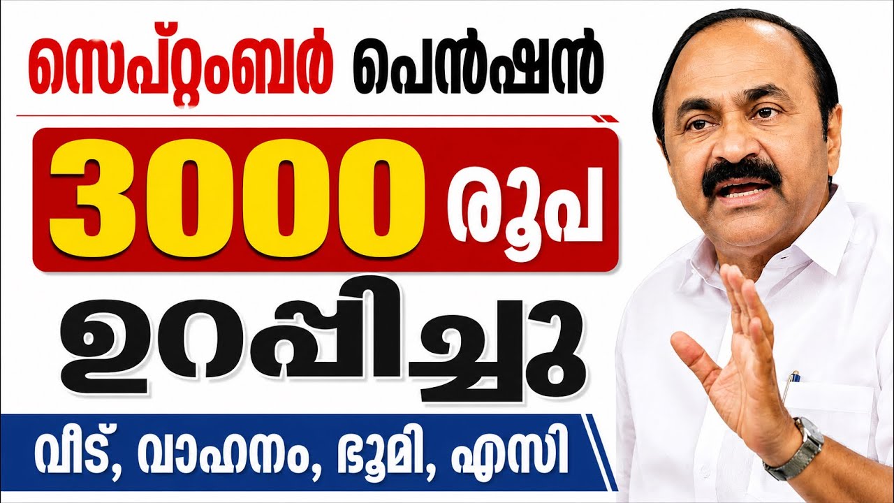 സെപ്റ്റംബർ പെൻഷൻ പ്രധാനപെട്ട അറിയിപ്പ് |pension news malayalam today #pensionerslatestnews 