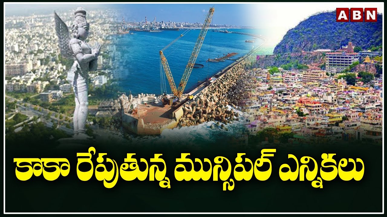 Town Hall : AP Municipal Elections 2021 | Tirupati | Machilipatnam | Vijayawada Politics | ABN News