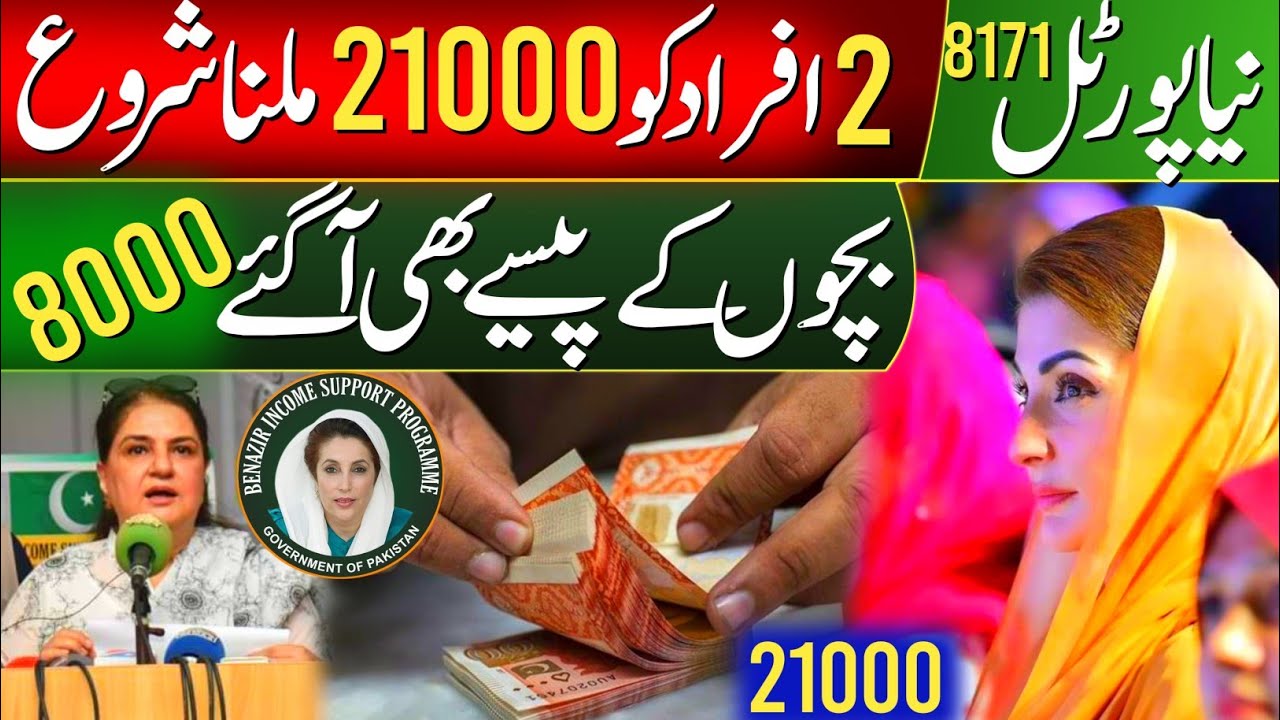 Waseela taleem payment 8000 start | Bisp new payment 21000 start for 2 families | Bisp new update