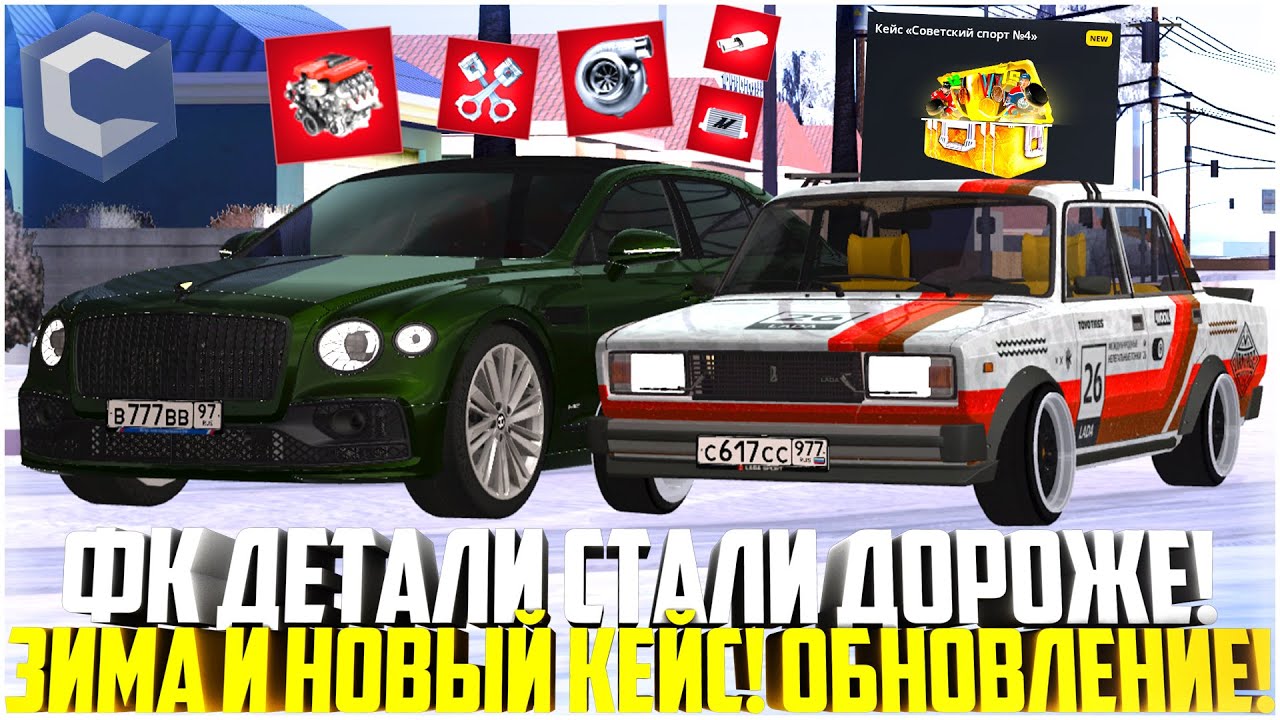 ФК ДЕТАЛИ ПОДОРОЖАЛИ... ЗИМА НА ССДПЛАНЕТ! НОВЫЙ КЕЙС! ВЫШЛО ОБНОВЛЕНИЕ! - MTA CCDPLANET