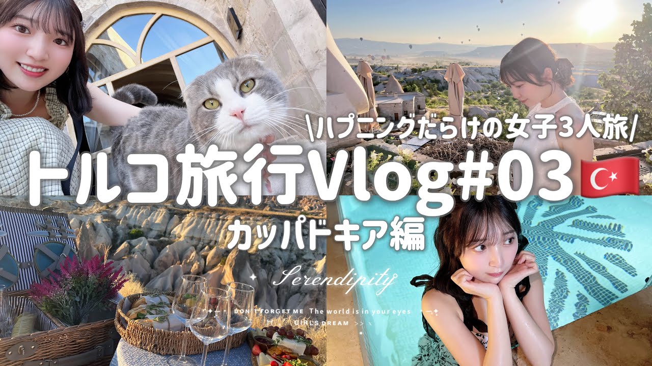 【旅Vlog】カッパドキア行ったら嘘みたいな体験した🇹🇷【トルコ】