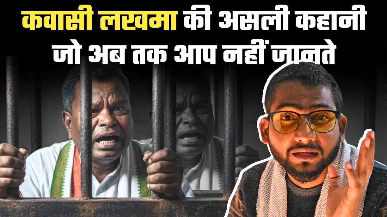 Kawasi Lakhma की असली कहानी सुनकर आप हैरान रह जाएंगे | Untold Story । Manish। The LokRas 