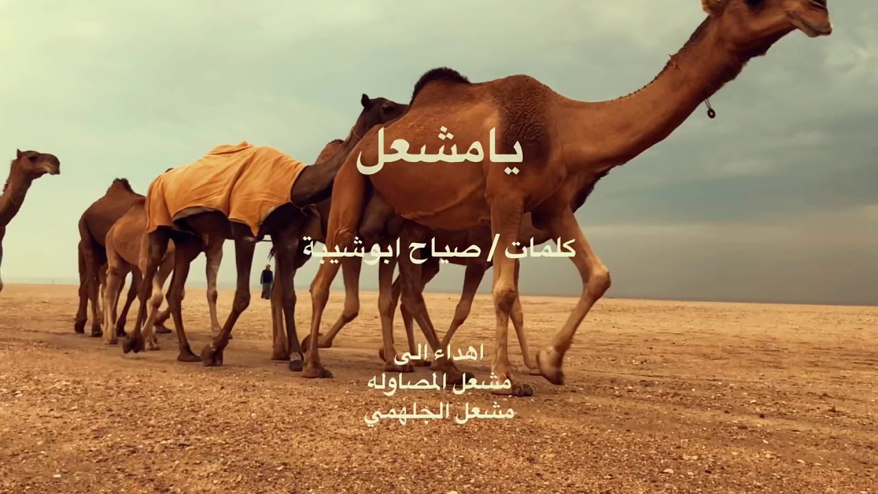 يامشعل
