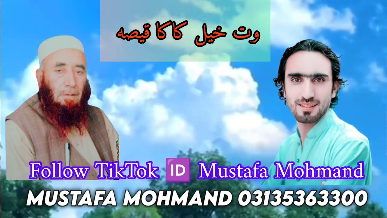 pashto new song 2023 Qisa da wat khel kaka وت خيل قيصه شاعر عوض خان Ewaz khan shair fazal tawab