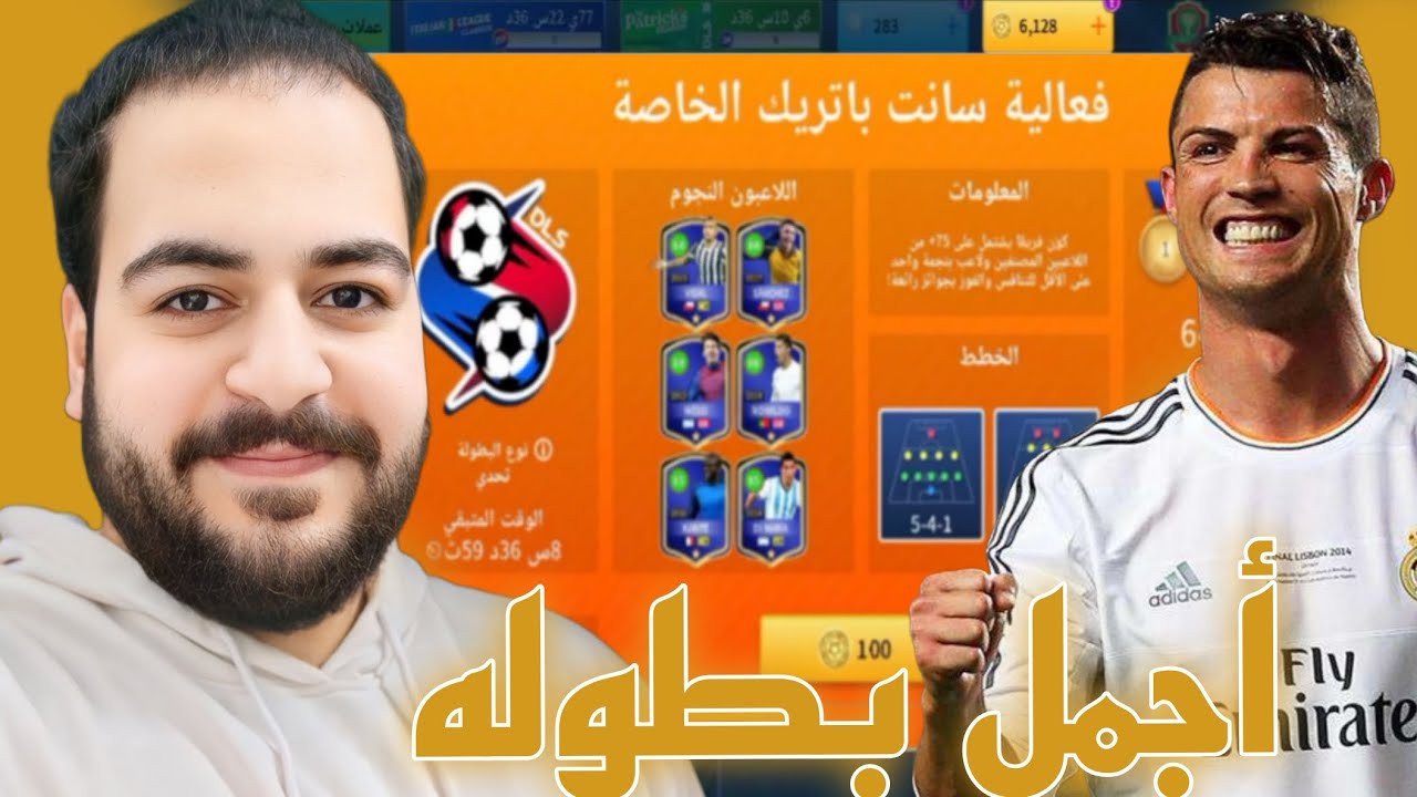 بطوله سانت باتريك الخاصه🔥🤩 DLS 26 