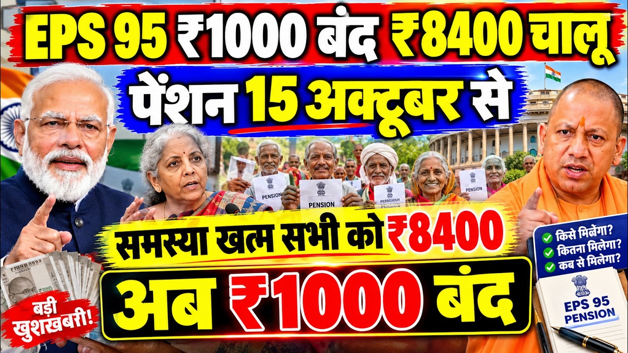 Three Latest Updates | EPS Pension Update Today | EPS 95 Latest News | EPS 95 Scheme