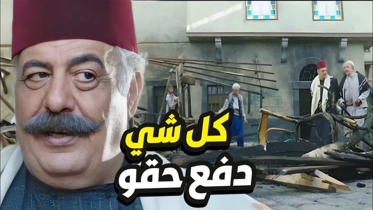 السبع ابو ظافر دفع كل ثروتو حتى يكسر ابو عصام و مرتو و ياخذ الزعامة👌