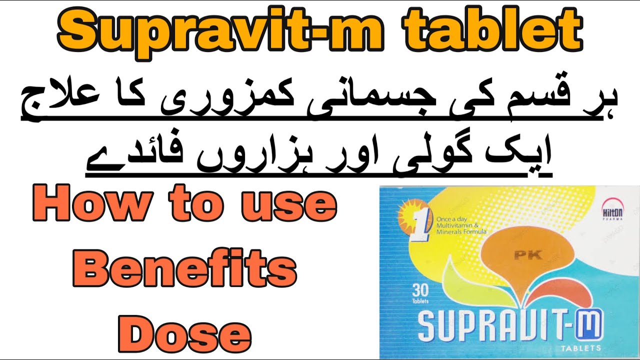 supravit m tablets benefits in urdu| How to use supravit-m tablets| supravit-m tablet side effects