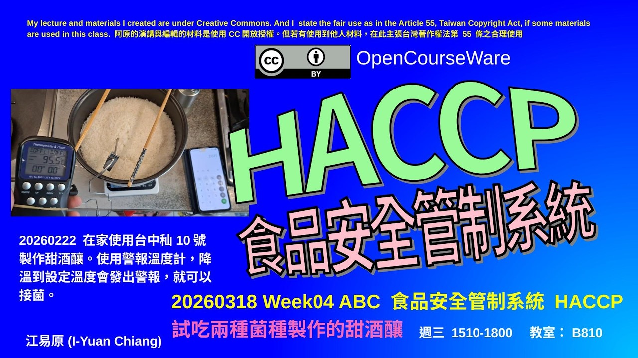 20260318 Week04 A 食品安全管制系統 HACCP  講解法規 GHP