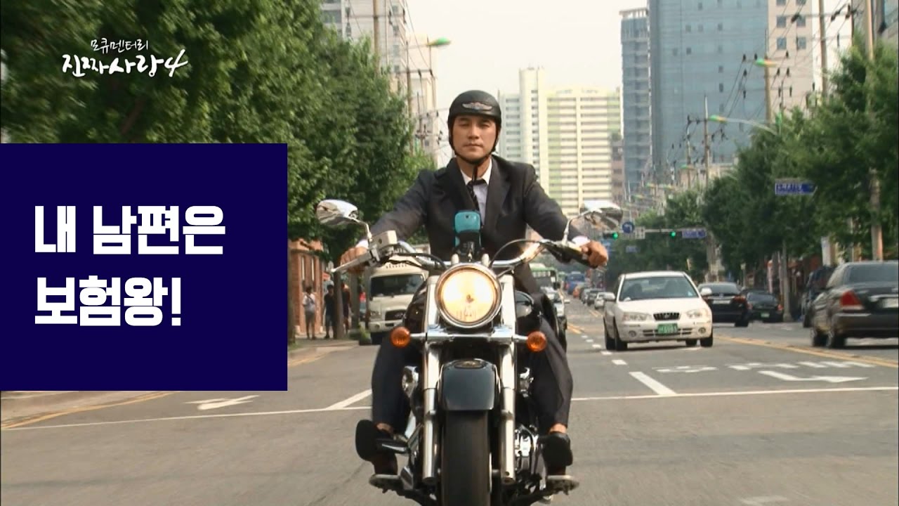 [광고] 내 남편은 보험왕 [진짜 사랑 시즌4-5회]-채널뷰
